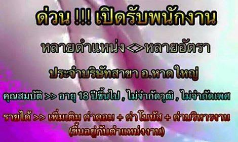 ขออนุญาติแอดมินครับ-/-quot;เปิดรับสมัครผู้ที่สนใจงานหรือรายไ