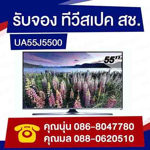 รับจอง-smart-tv-55/-quot;-สเปค-สช.