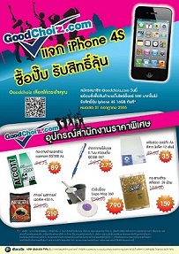 Goodchoiz.com แจก