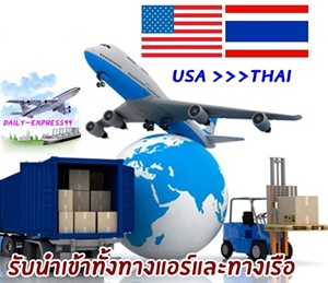 รับหิ้วของจากอเมริกา ฝากซื้อของจากอเมริกา