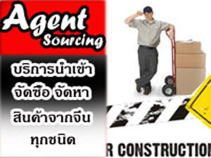 บริการจัดหาพร้อมสั่งซื้อสินค้าทางเว๊บจีนแทนคุณพร้อมขนส่งแบบdoor to