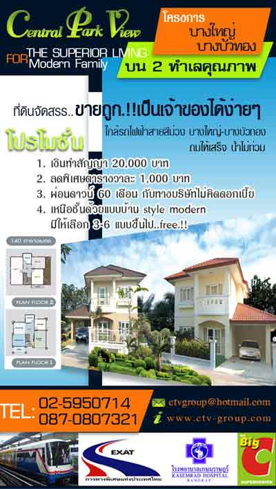 ที่ดินจัดสรรถมแล้วเสร็จ บางใหญ่