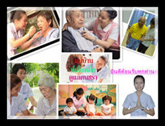 บริการดูแลผู้สูงอายุจัดส่งพี่เลี้ยงเด็กแม่บ้านทั่วไทยราคากันเองติดต่อ คุณจอม:089-0279266,080-7050179