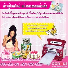 เครื่องตัดแผ่นน้ำตาล 