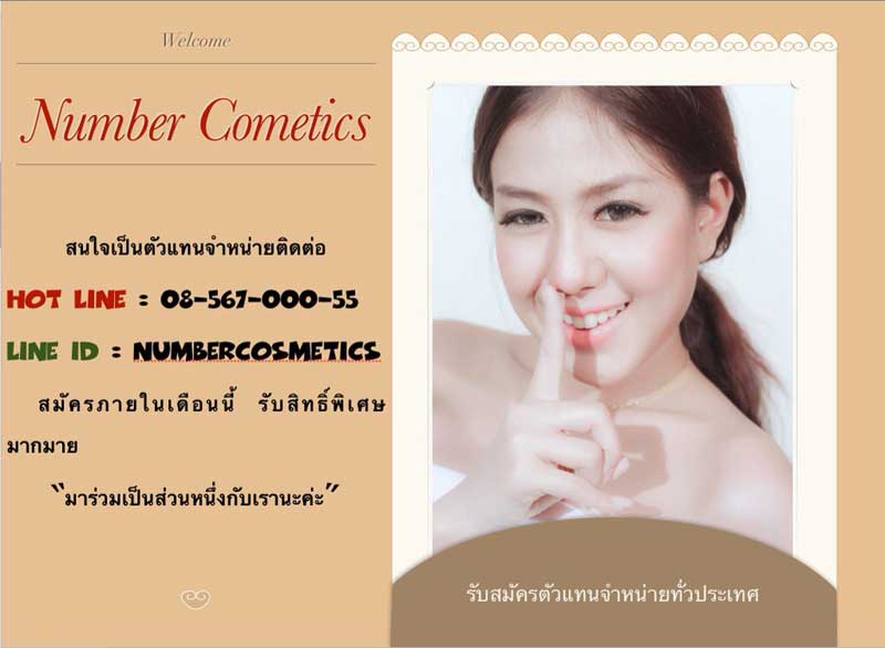 ครีมมาส์กหน้า Number