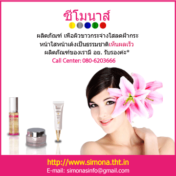 www.simona.tht.in ซีโมนาส์