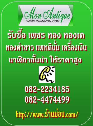 ซื้อของเก่า0822234185 