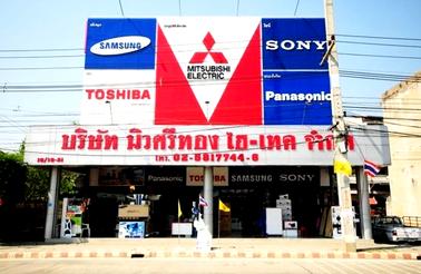 ร้านเครื่องใช้ไฟฟ้า นิวศรีทอง