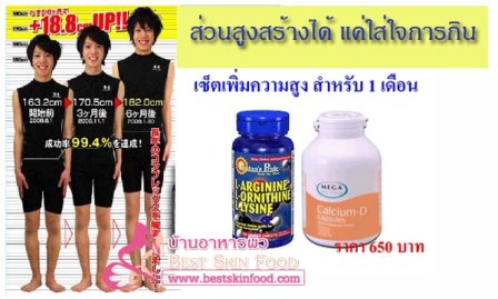 ส่วนสูงสร้างได้ แค่ใส่ใจการกิน