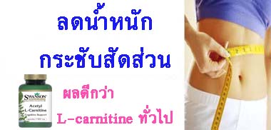 ขายอาหารเสริมลดน้ำหนัก ลดความอ้วน