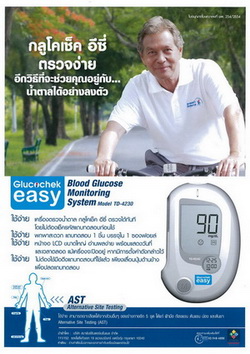 เครื่องตรวจน้ำตาล glucochekeasy