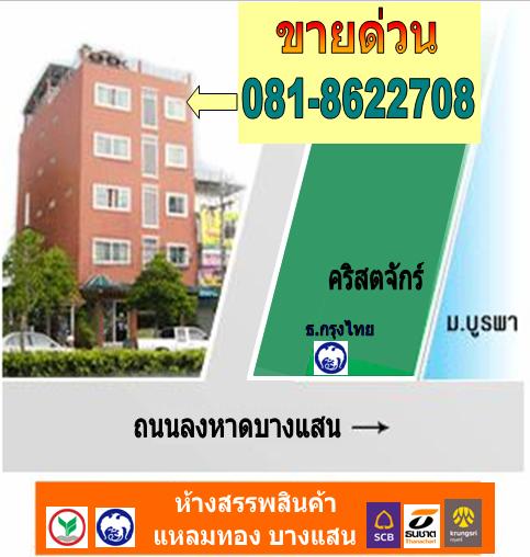 ขายห้องพักให้เช่า ติด