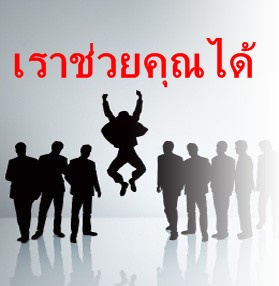 ข่าวดีครับพี่น้อง..สำหรับผู้ที่ติด"แบล็คลิส,เครดิตบูโร" 