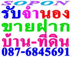 รับจำนอง ขายฝาก