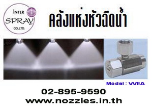 Nozzle หัวสเปรย์ฉีดน้ำ