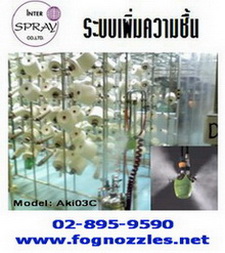 หัวฉีดน้ำ Akimist