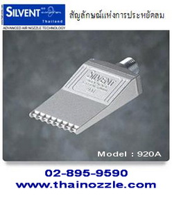 หัวฉีดลม 920A