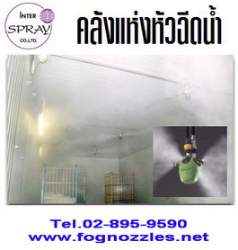 หัวฉีดน้ำ fog