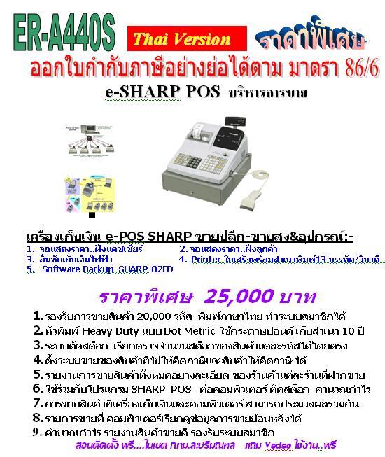 เครื่องบันทึกเงินสด Sharp