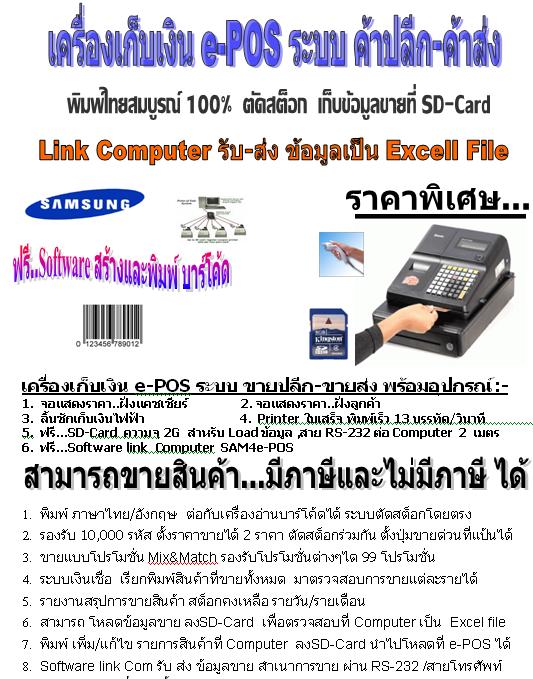 เครื่องเก็บเงินสด e-Pos