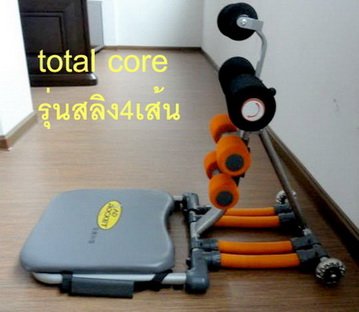 เครื่องออกกำลังกายลดหน้าท้องและเอว total