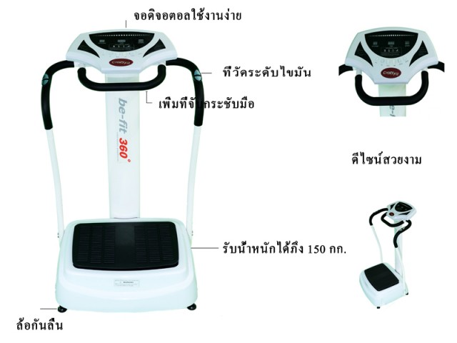 เครื่องบริหารร่างกาย befit