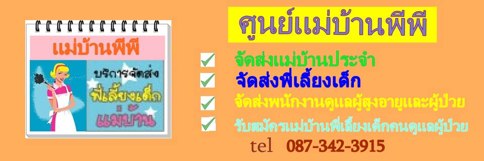 รับสมัครแม่บ้าน.. 