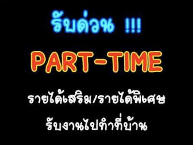 ธุรกิจเสริมเพิ่มรายได้ อาชีพเสริม