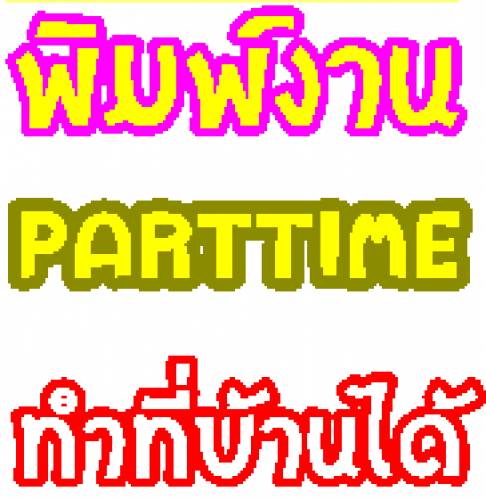 งาน Part