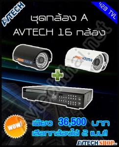 กล้องวงจรปิด avtech