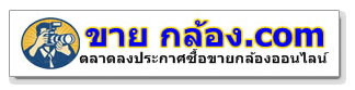 แนะนำเว็บประกาศ ขาย