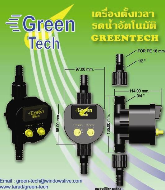 เครื่องตั้งเวลารดน้ำต้นไม้อัตโนมัติ Green