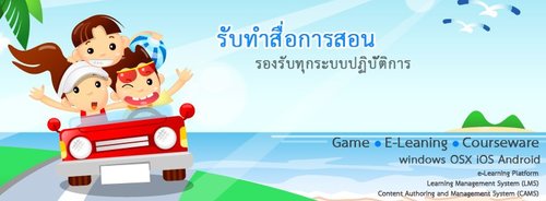 รับทำผลงานครู-บริการผลิตสื่อนวัตกรรมด้านมัลติมิเดีย-