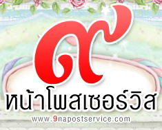 แฟรนไชส์ ไปรษณีย์