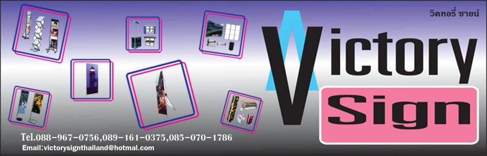 วิคทอรี่-ซายน์-ป้าย-รับทำป้าย-ป้ายกล่องไฟ-อื่นๆ-หรือตามแบบ-จ