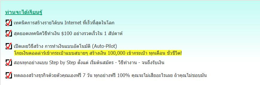 สร้างรายได้อัตโนมัติจากInternet 500-1000