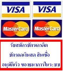 รับสมัครบัตรเครดิต บัตรกดเงินสด