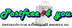 ลงประกาศ-ลงโฆษณาฟรี