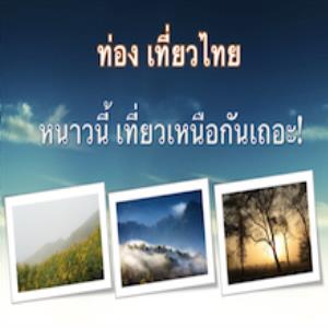 ประกาศ!!-รับจองโรงแรมทั่วไทย-และ-ทั่วโลก-ราคางานท่องเที่ยวไท