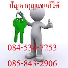 บริการทำกุญแจรถยนต์-ระบบฝังชิพ-ชวลิต-0845347253