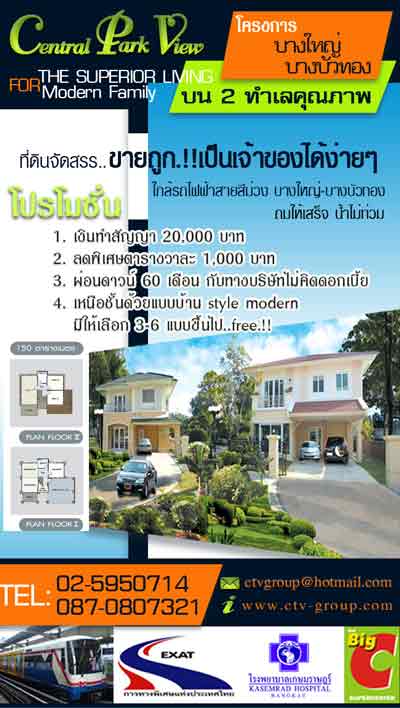 ที่ดินจัดสรร-บางใหญ่-บางบัวทอง-แปลงละ-50ตรว.-ผ่อน-5000บ.นาน6