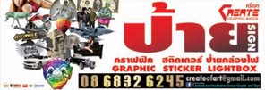 ร้านป้ายพัทยา-create-graphic-and-sign