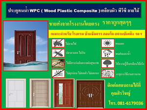 อีเกิล-อินเตอร์-ผู้ผลิตและจัดจำหน่ายประตูทนน้ำ-wpc--wood-pl