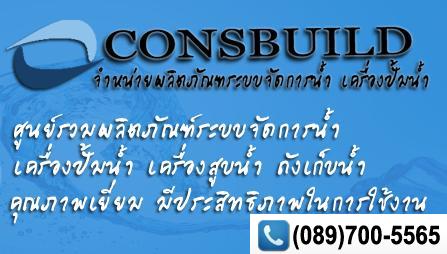 ถังน้ำ--ถังเก็บน้ำ--ถังบำบัด-ถังบำบัดน้ำเสีย--ถังดักไขมัน--เ