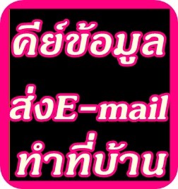 รับสมัคร PART-TIME