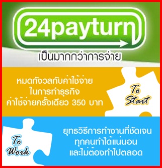 เพื่ออิสรภาพทางการเงิน-และการงาน-ทำงานง่ายๆ-กับ-24-payturn--