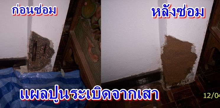 รับแก้ปัญหาและให้คำปรึกษาปัญหา น้ำรั่วซึม