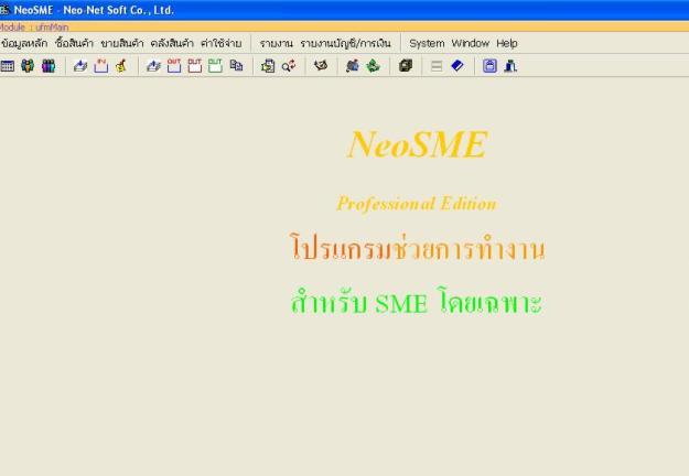 โปรแกรมคลังสินค้า-_-ออกใบกำกับภาษี-สำหรับธุรกิจ-sme-แจกให้ใช