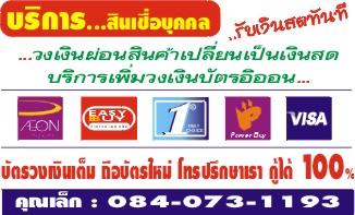 สินเชื่อ-เงินสดด่วน-084-073-1193-อนุมัติเร็ว-เพียงคุณทำงาน-6