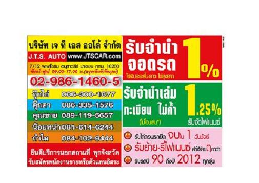 จัดนำจอด-จำนำเล่มทะเบียน-รับจัดไฟแนนซ์-ไถ่รถยึด-0830207929